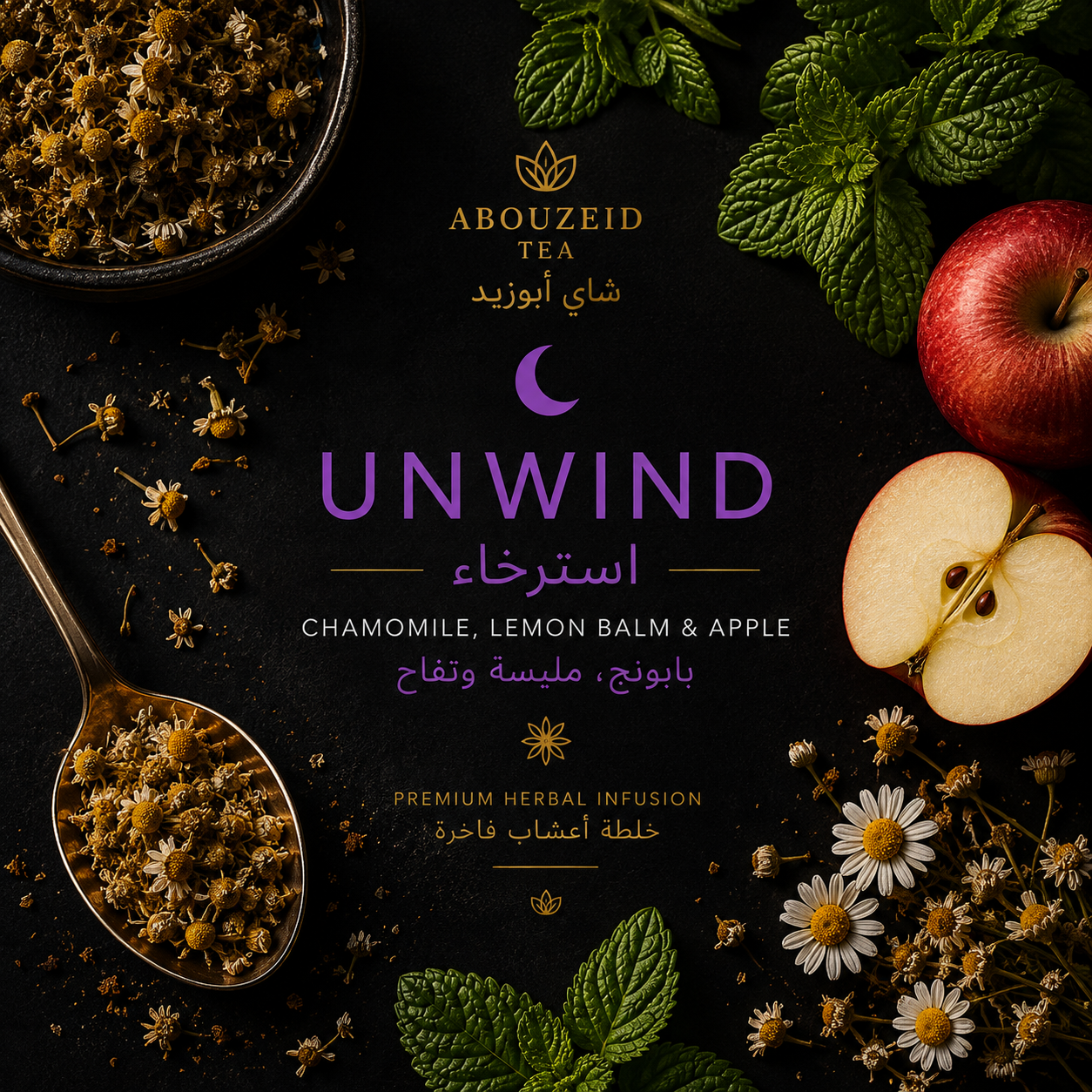 UNWIND | استرخاء
